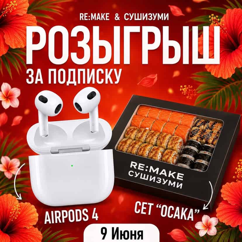 Изображение поста розыгрыша