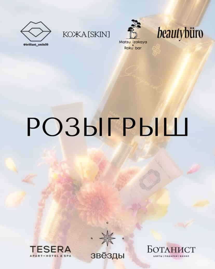 Изображение поста розыгрыша