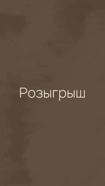 Изображение поста розыгрыша
