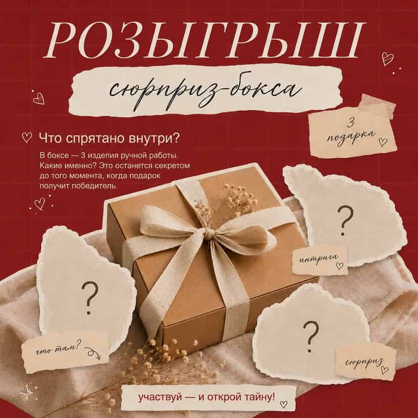 Изображение поста розыгрыша