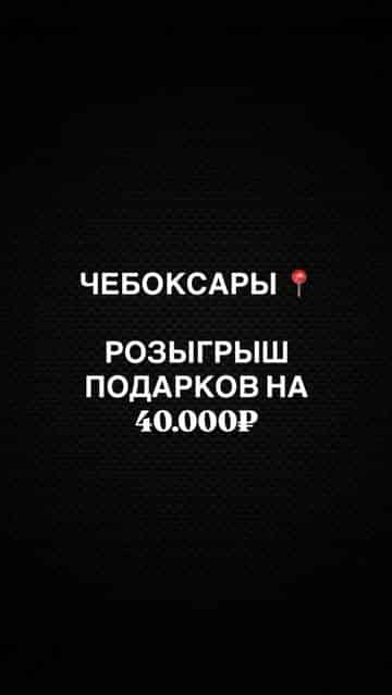 Изображение поста розыгрыша