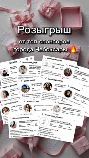Изображение поста розыгрыша