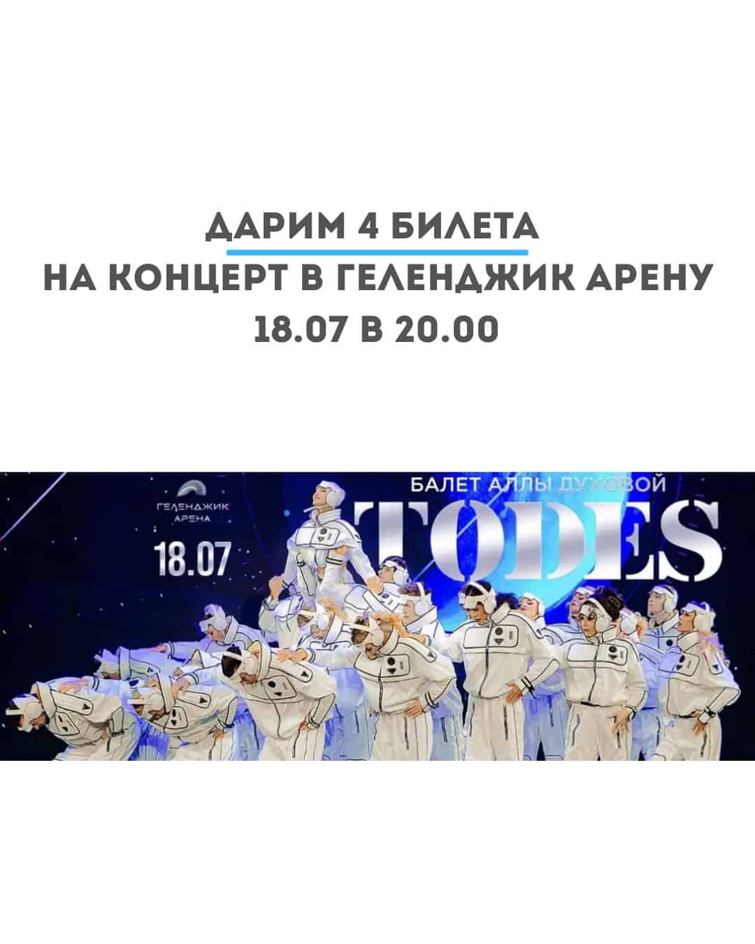 Изображение поста розыгрыша