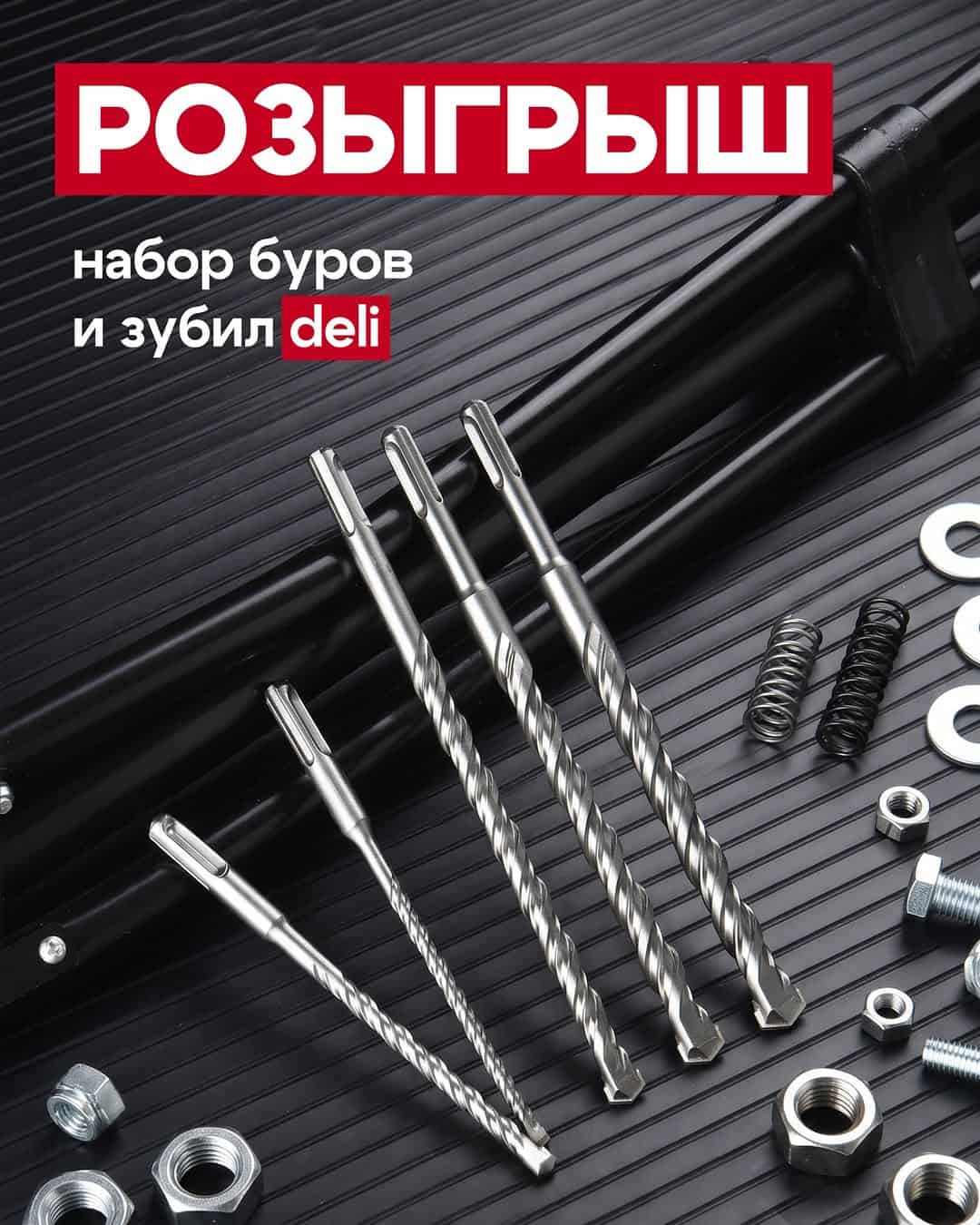 Изображение поста розыгрыша