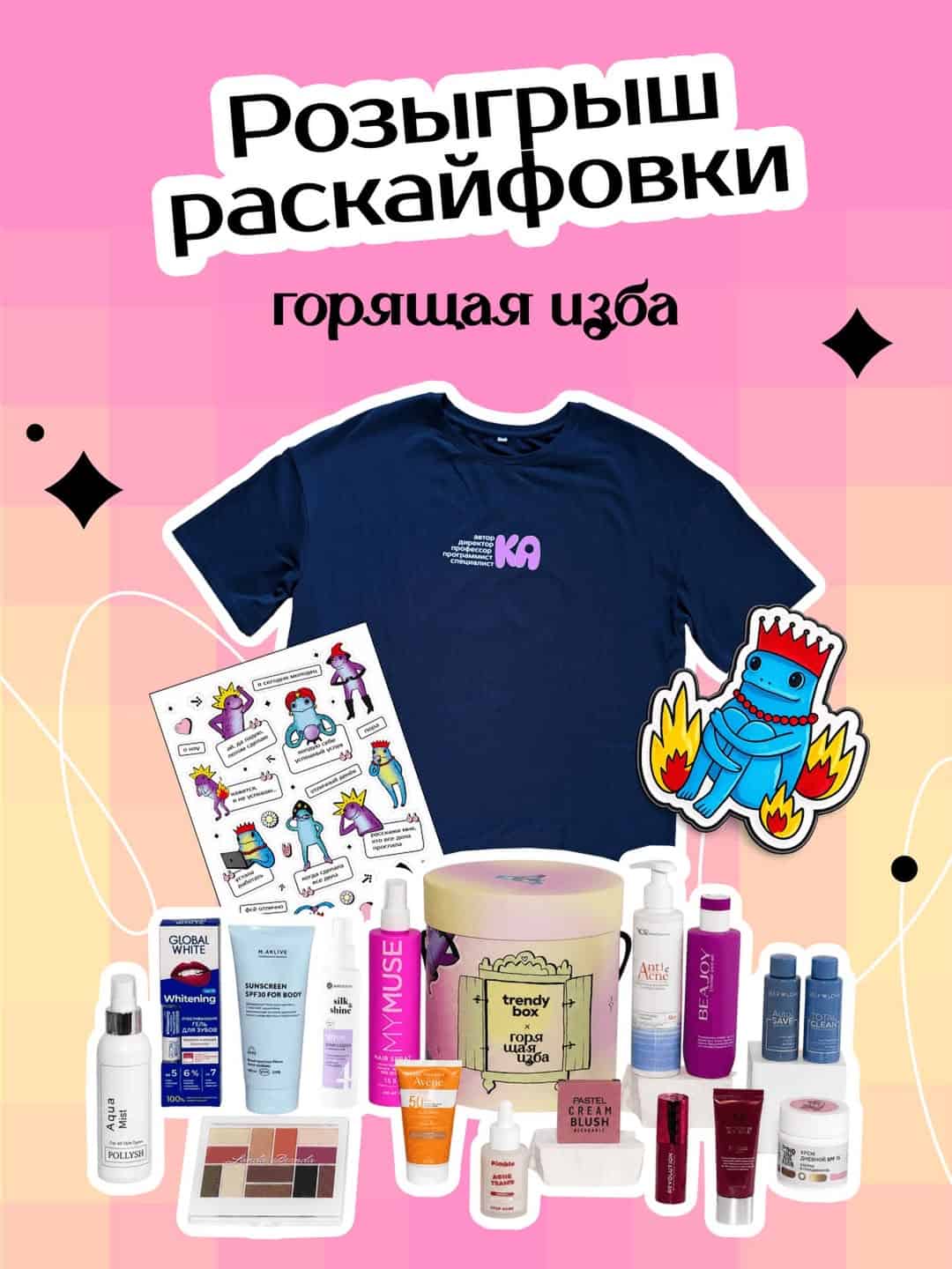 Изображение поста розыгрыша