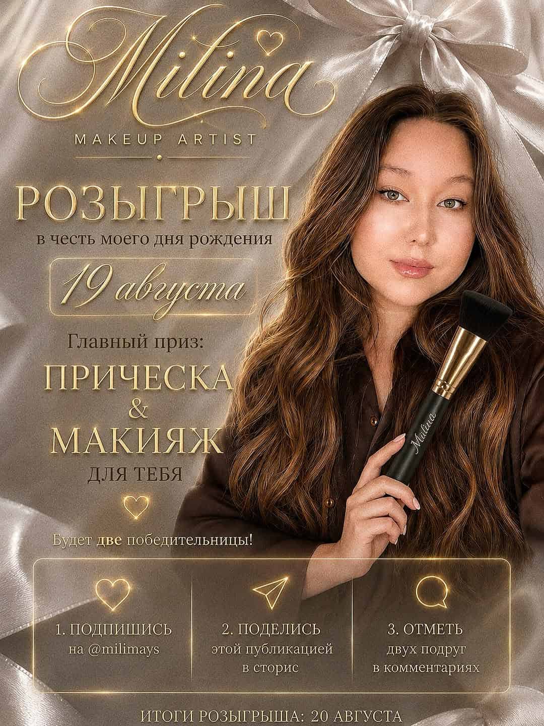 Изображение поста розыгрыша