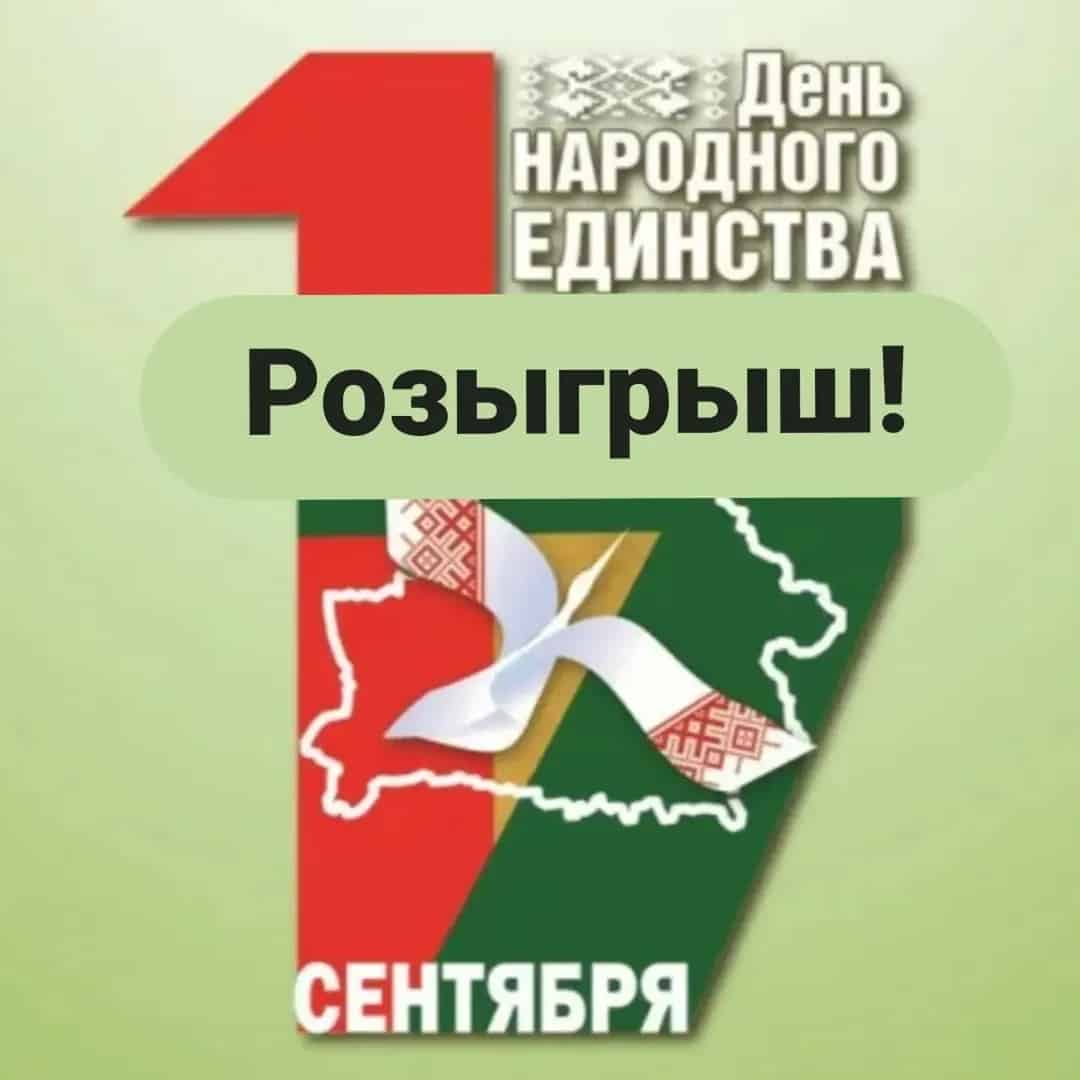 Изображение поста розыгрыша