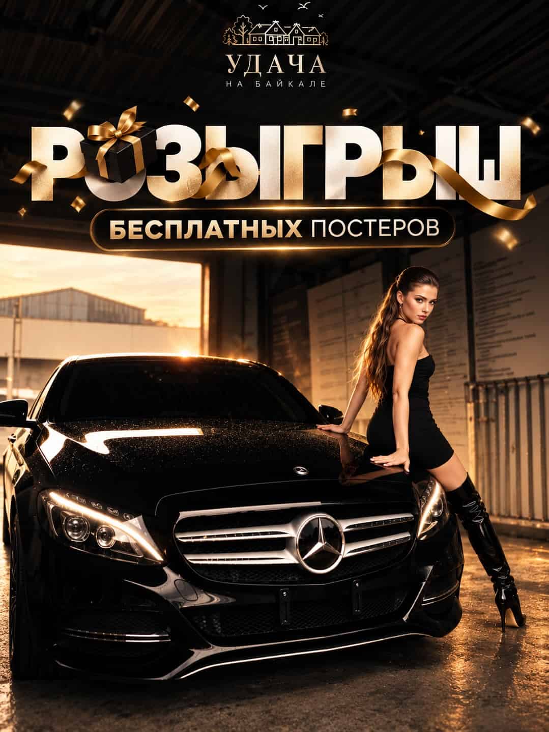 Изображение поста розыгрыша