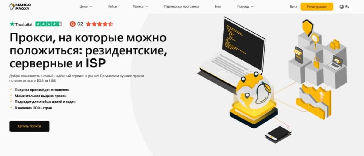 Обложка для Mango Proxy: Безопасные прокси для арбитража трафика, цифрового маркетинга и работы с онлайн-платформами