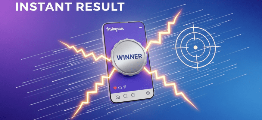 Розыгрыш по ссылке Инстаграм: просто и удобно