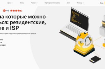 Прокси от MangoProxy