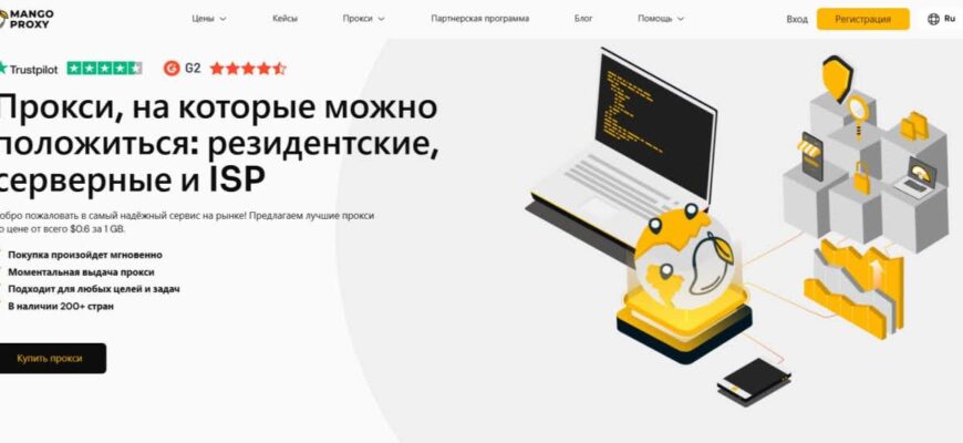 Прокси от MangoProxy